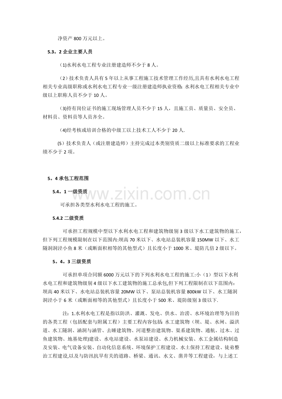 水利水电工程施工总承包资质标准试卷教案.docx_第3页