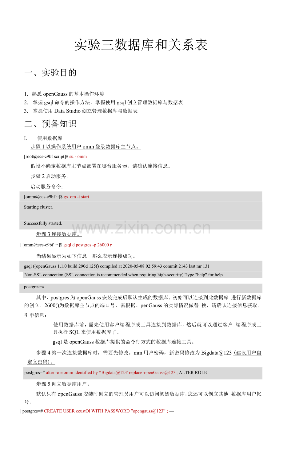 实验三数据库和关系表.docx_第1页