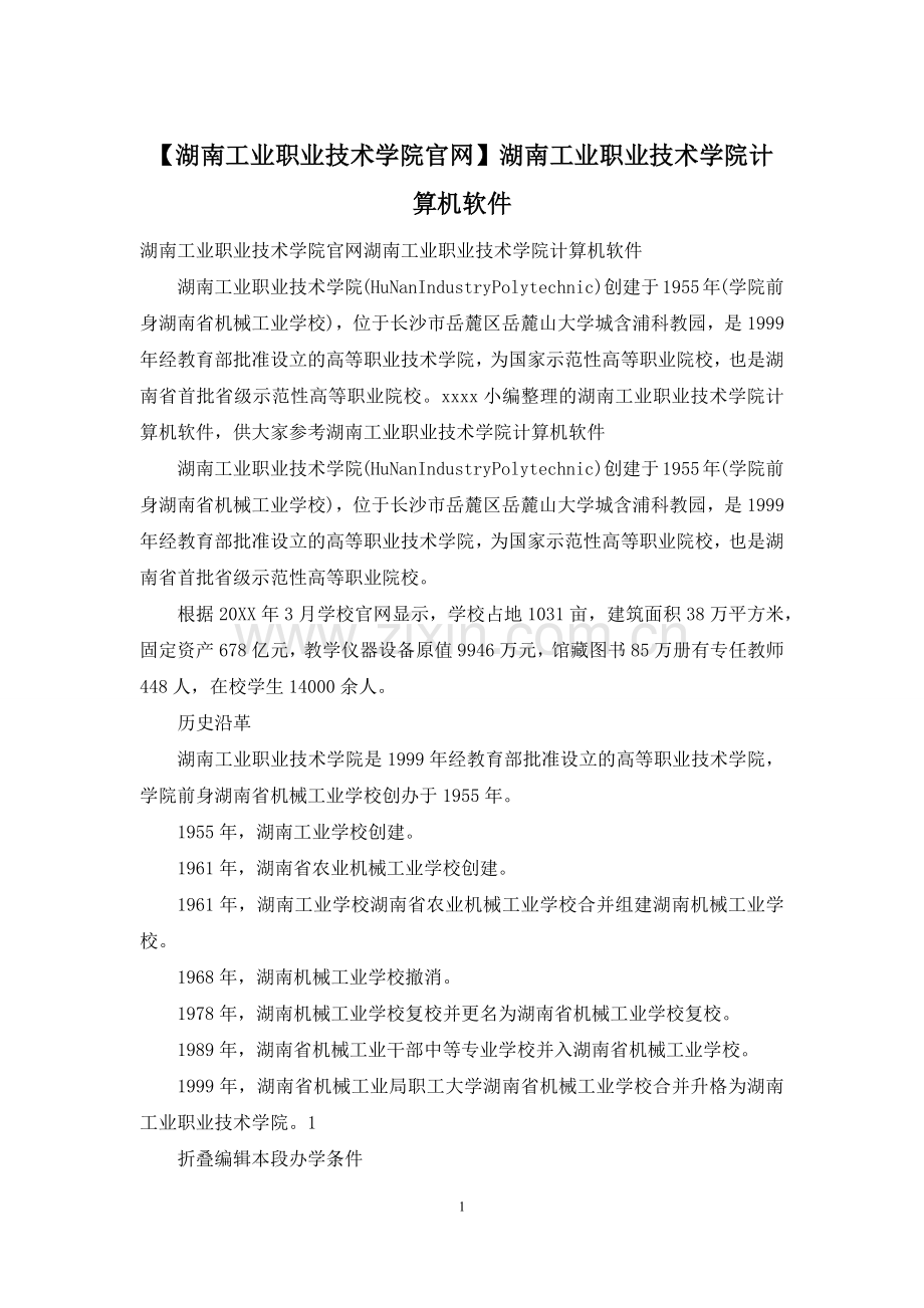 【湖南工业职业技术学院官网】湖南工业职业技术学院计算机软件.docx_第1页