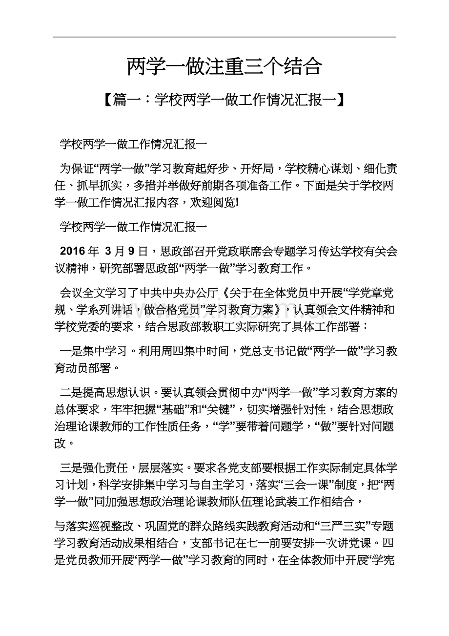 两学一做注重三个结合.docx_第2页