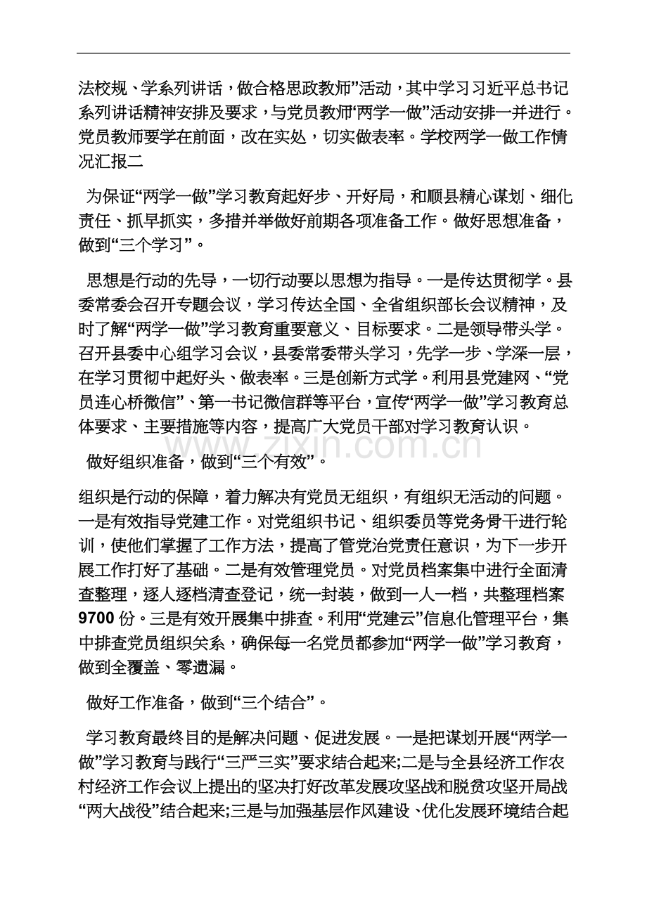 两学一做注重三个结合.docx_第3页