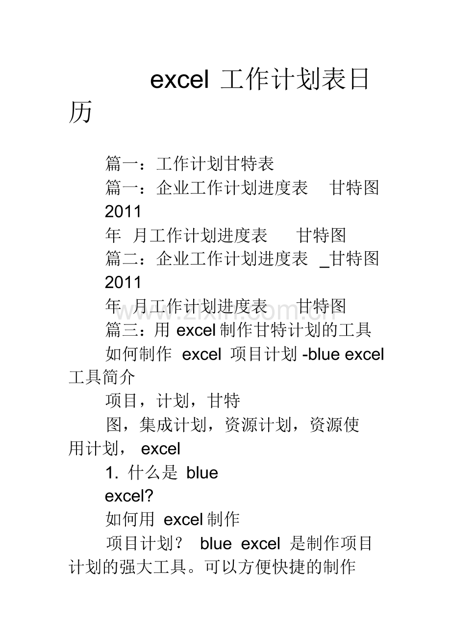 excel工作计划表日历讲解学习.pdf_第1页