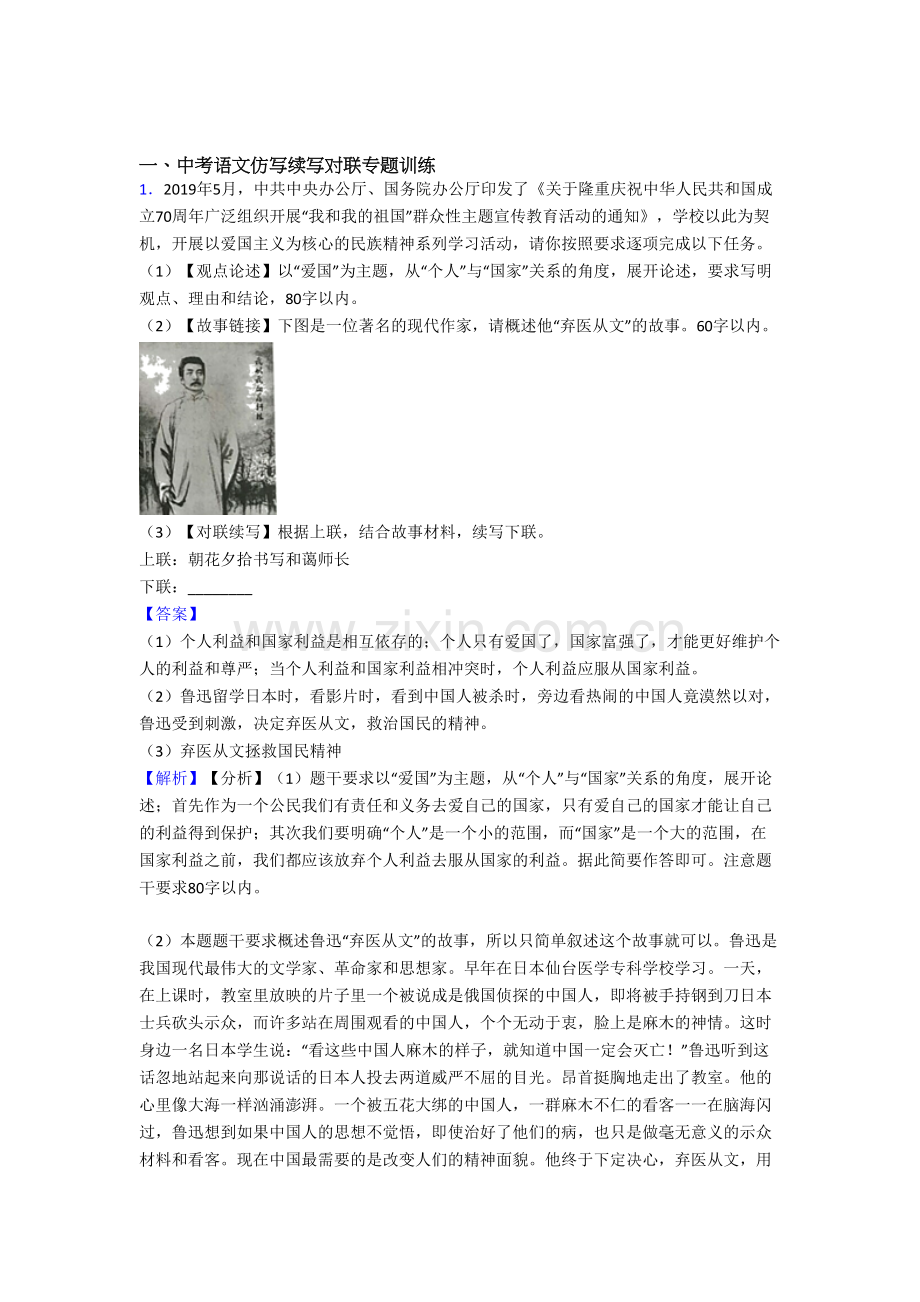 部编初中中考语文仿写续写对联专题专题训练训练试题含解析(1).doc_第1页