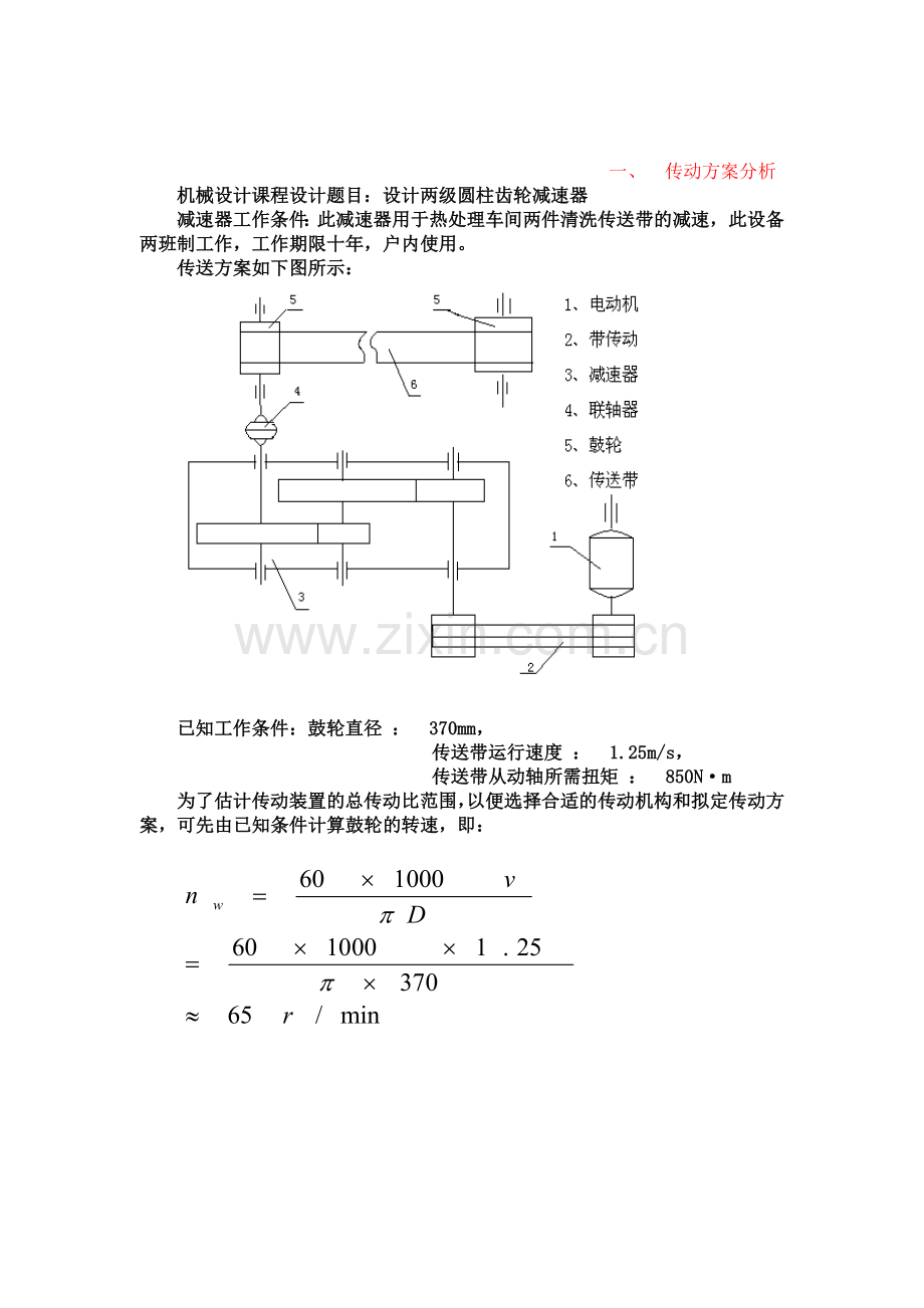 两级直齿圆柱齿轮减速器设计.doc_第3页