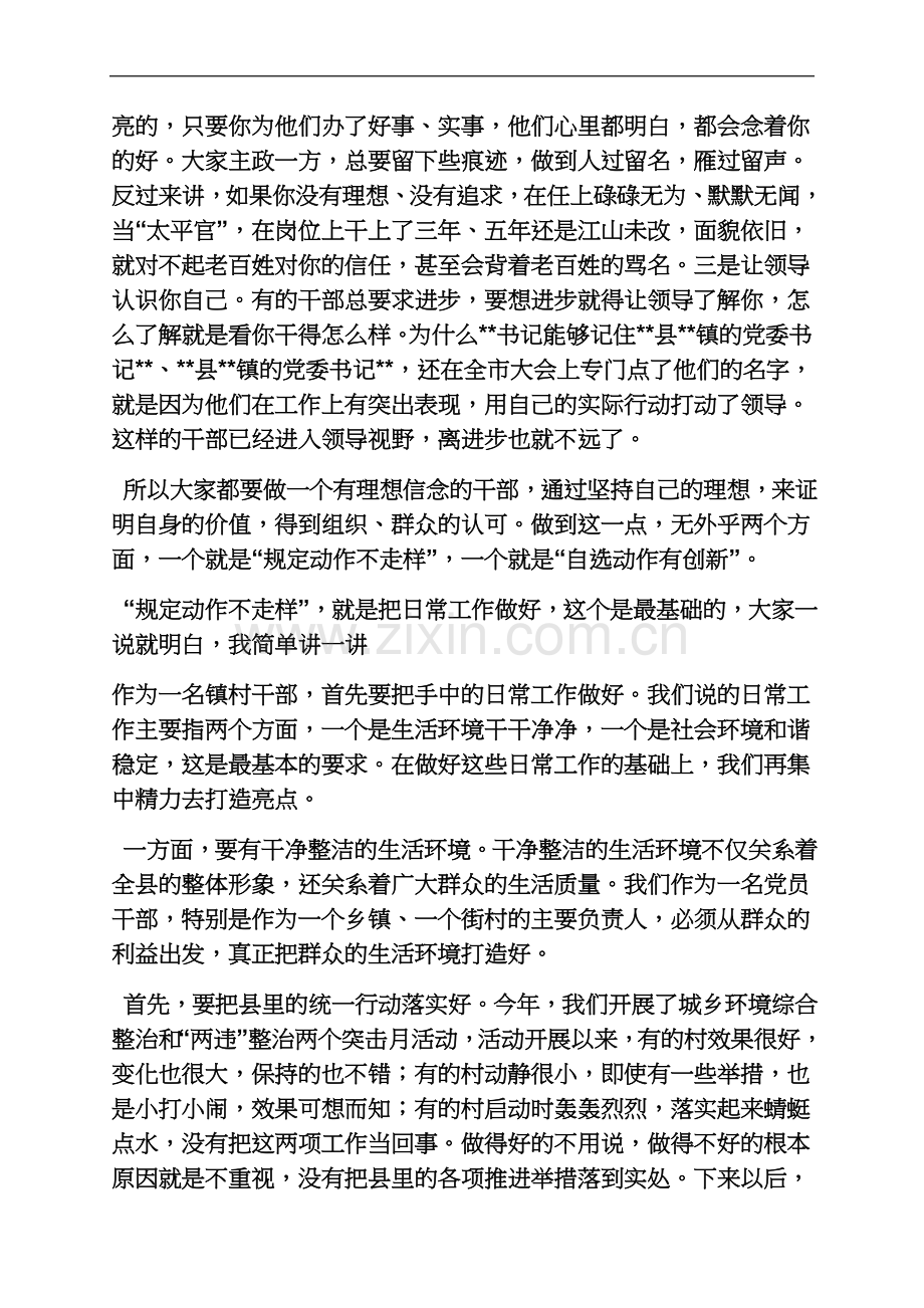 两学一做村干部自问自省内容.docx_第3页