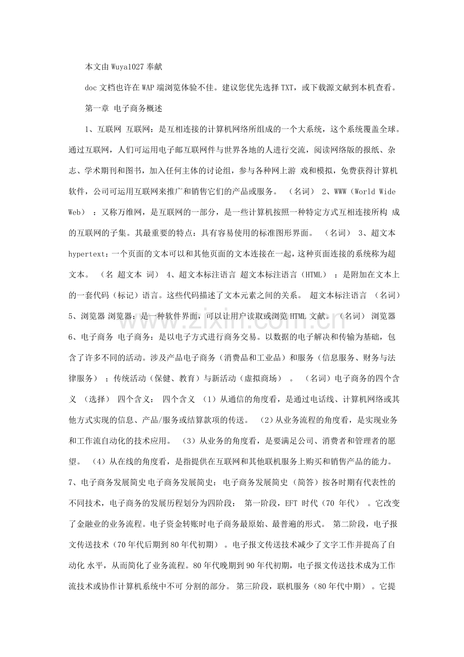 2023年电子商务概论复习要点鄙视收费.doc_第1页