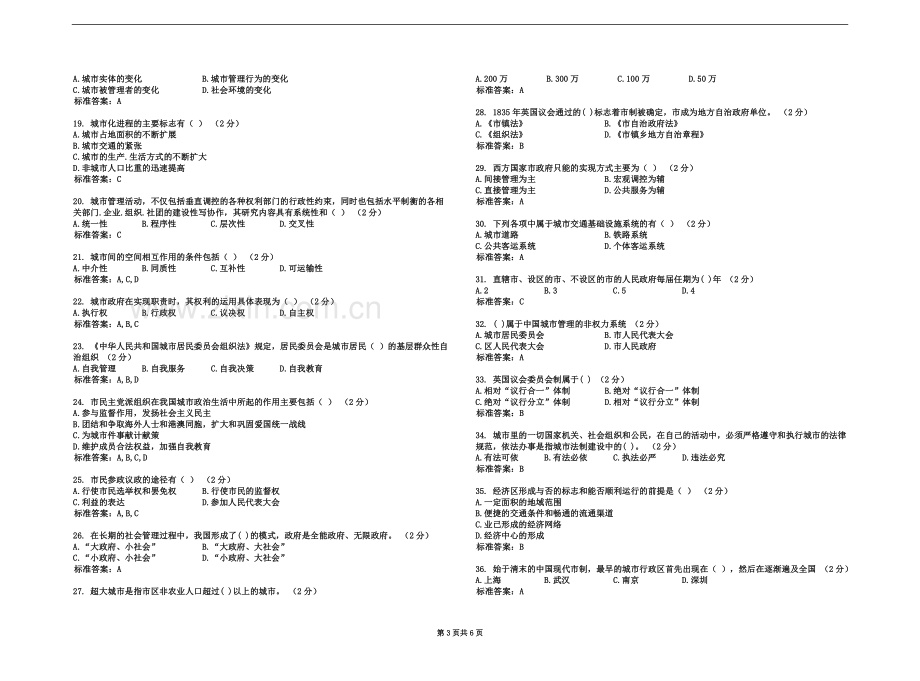 专升本《城市管理学》-试卷-答案.doc_第3页