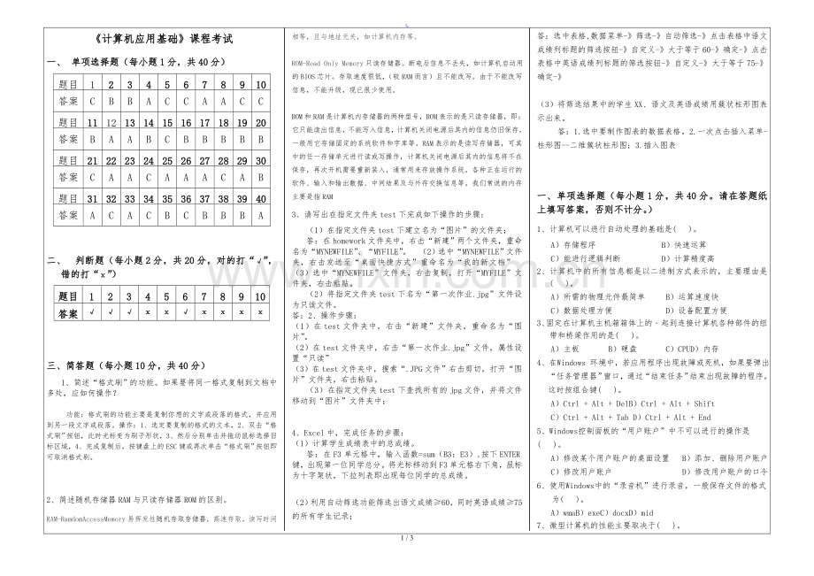 2018《计算机应用基础》期末试卷答案全套.doc_第1页