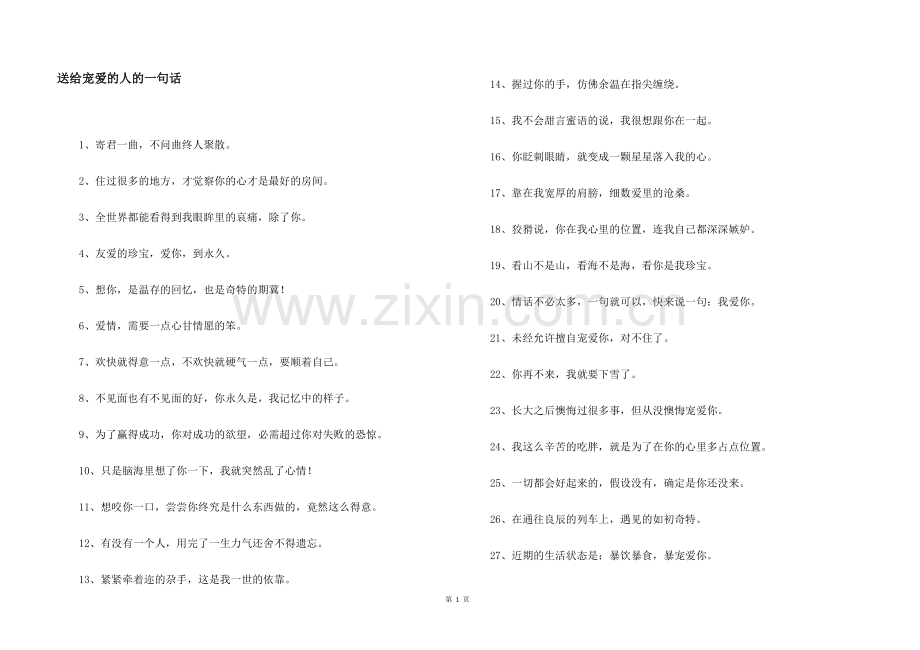 送给喜欢的人的一句话.docx_第1页