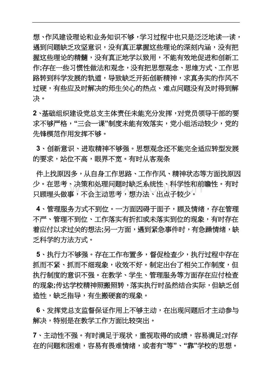 两学一做普通党员发言.docx_第3页