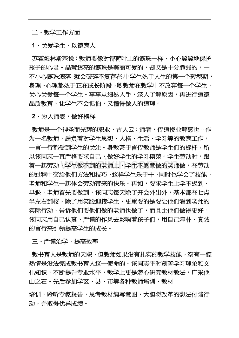 两学一做涌现出来的先进事迹.docx_第3页