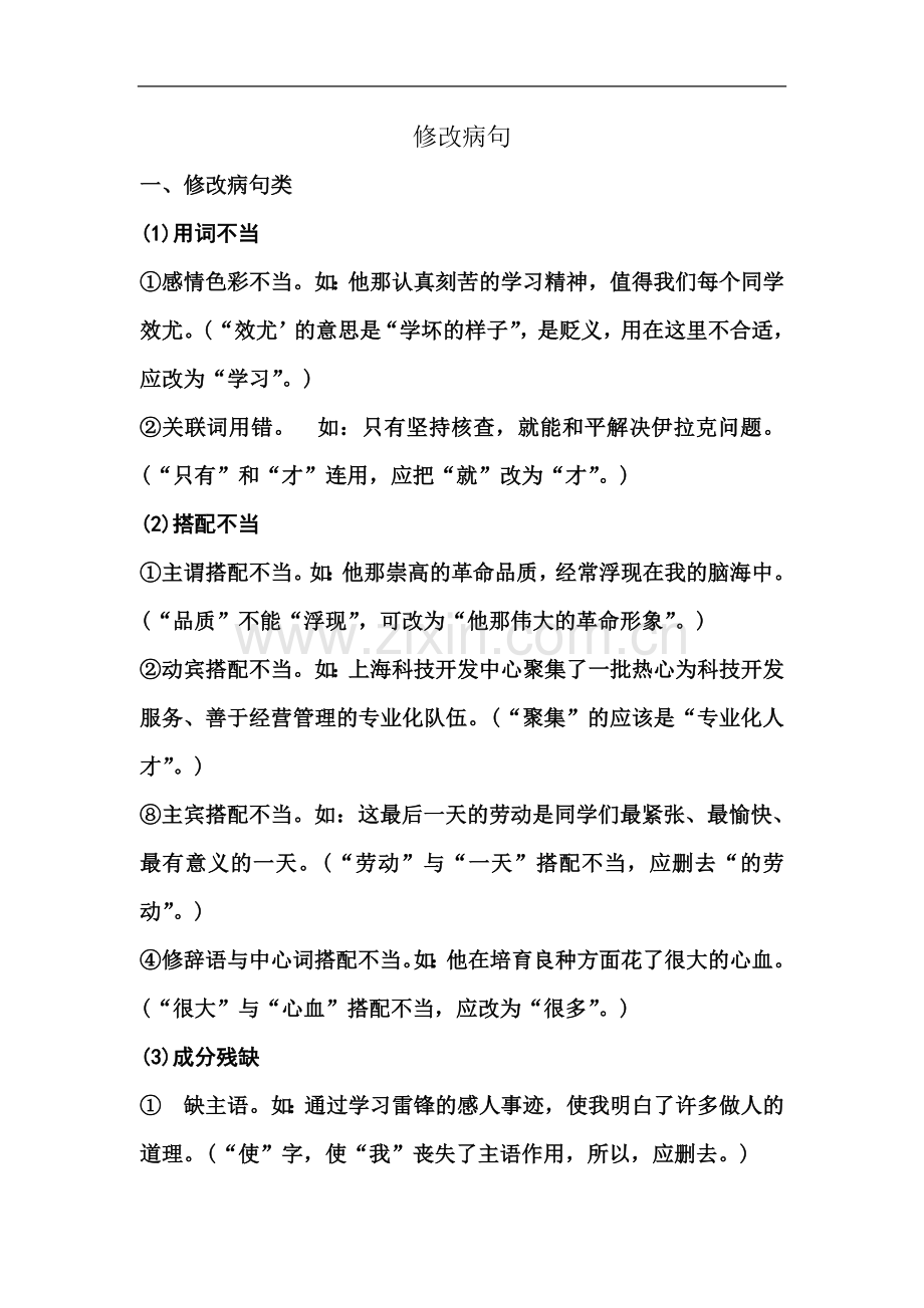 七年级语文修改病句练习题2.doc_第2页