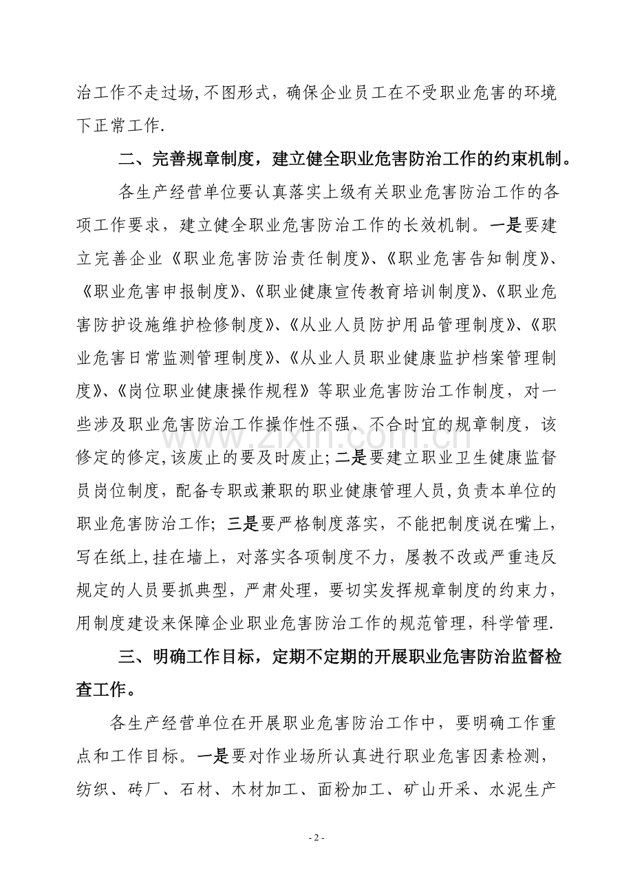 学习职业健康与危害防治的心得体会.doc_第2页