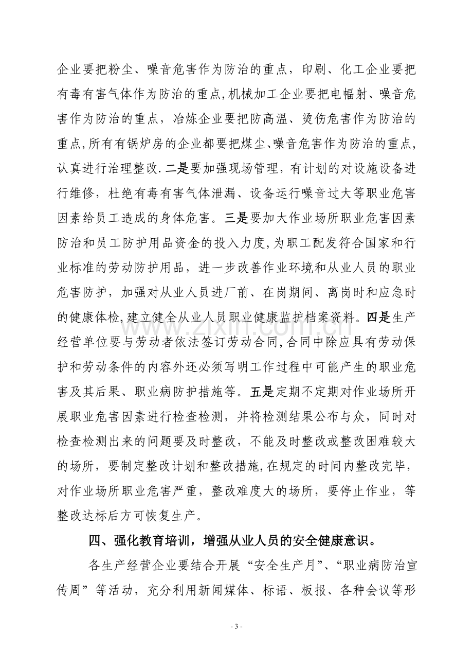 学习职业健康与危害防治的心得体会.doc_第3页