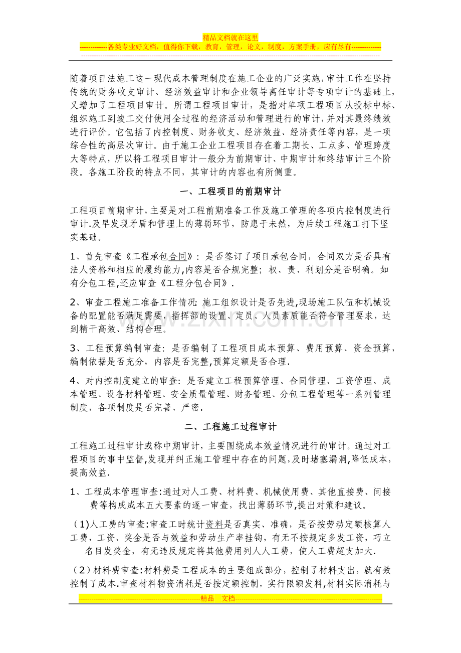 随着项目法施工这一现代成本管理制度在施工企业的广泛实施试卷教案.docx_第1页