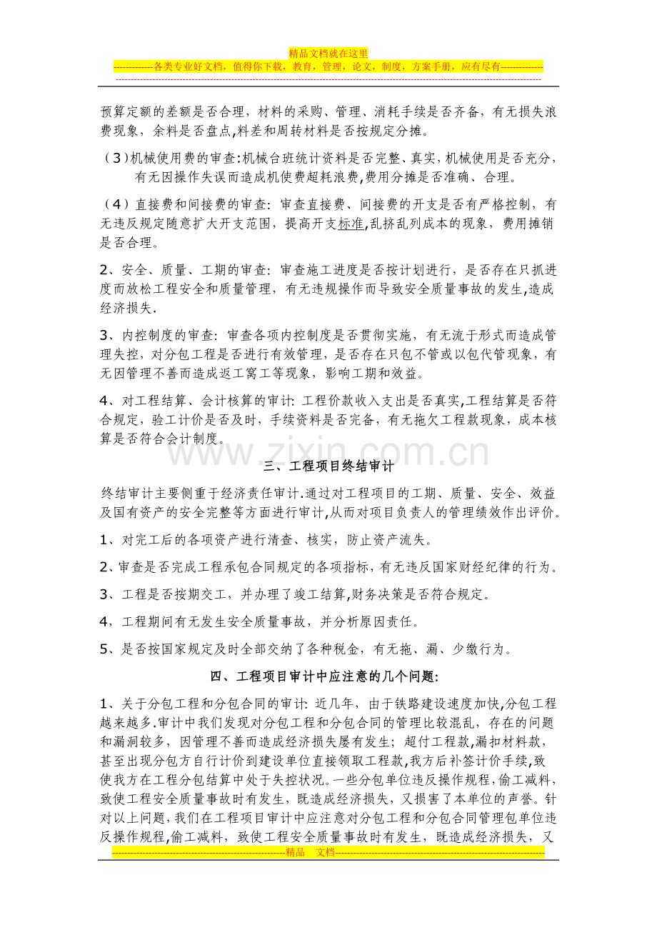 随着项目法施工这一现代成本管理制度在施工企业的广泛实施试卷教案.docx_第2页