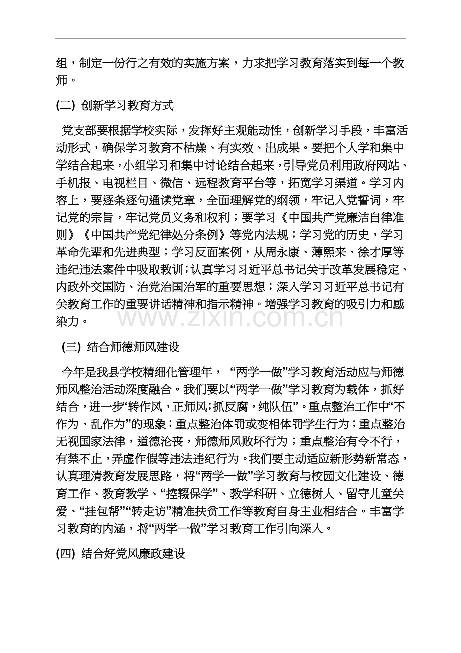 两学一做要求基层党支部.docx_第3页