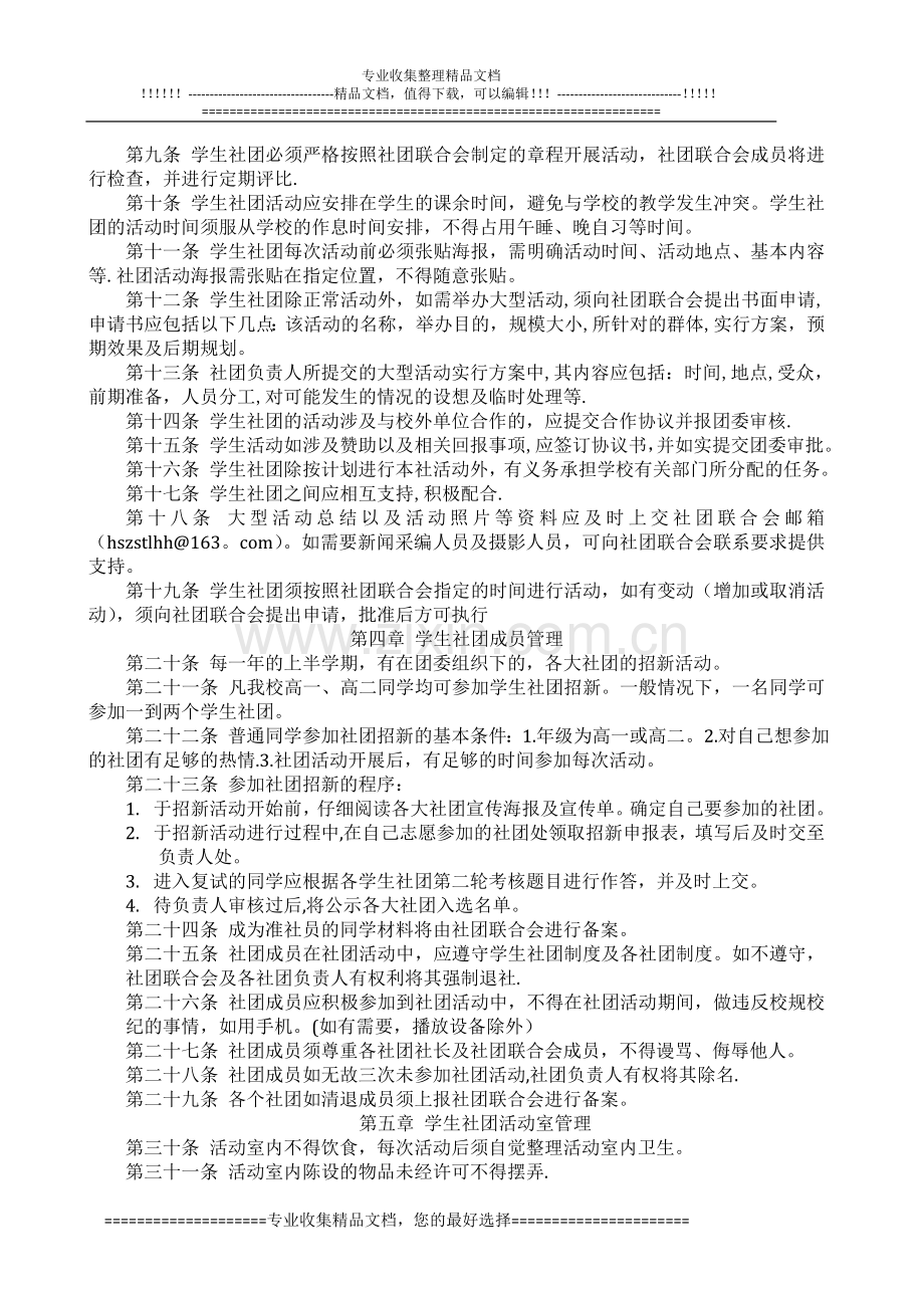 哈三中学生社团管理制度.doc_第2页