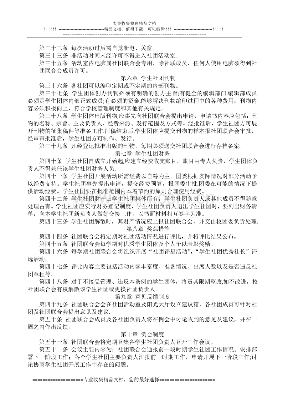 哈三中学生社团管理制度.doc_第3页