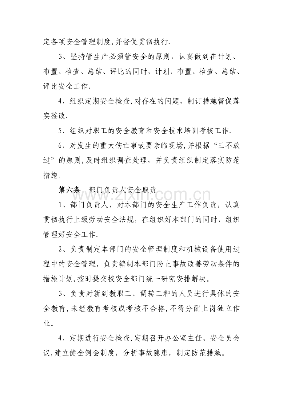 安全文明生产制度.doc_第2页