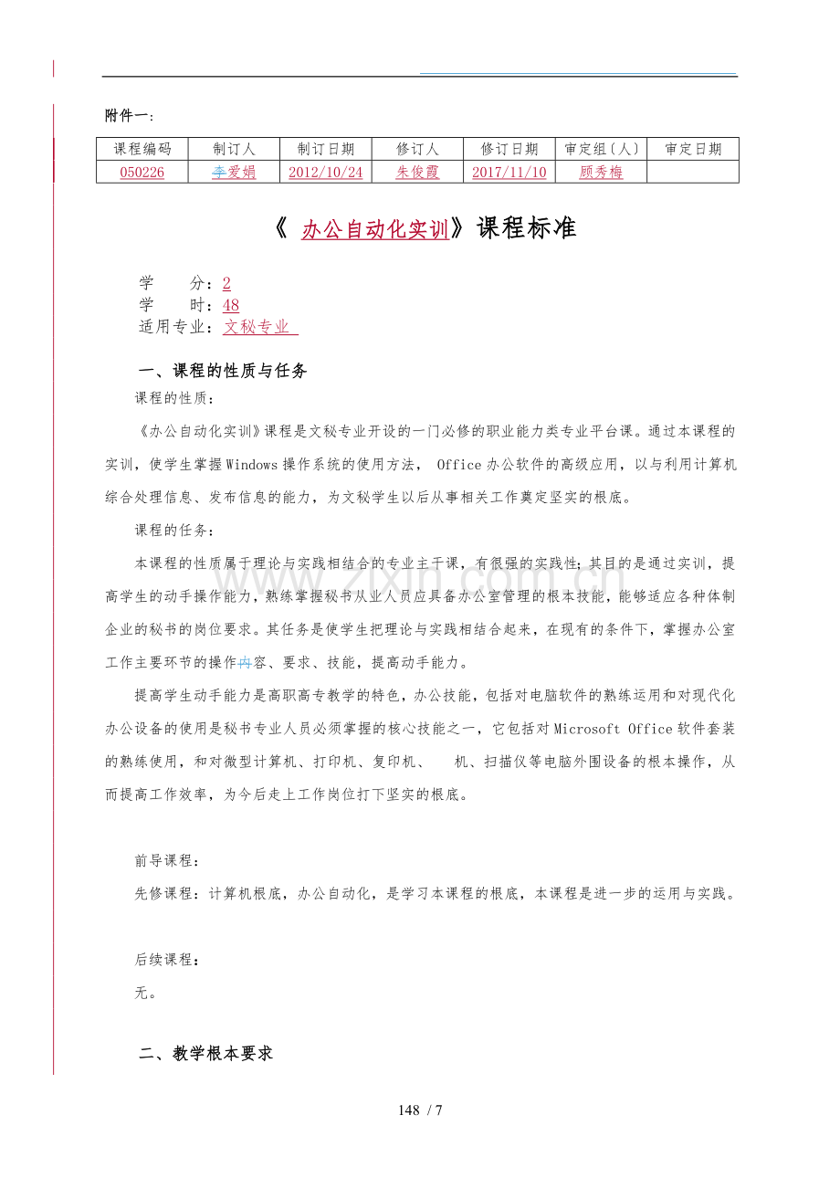 《办公自动化实训》课程标准[详].doc_第1页