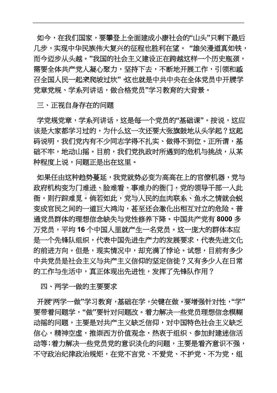 两学一做社区两委党课.docx_第3页