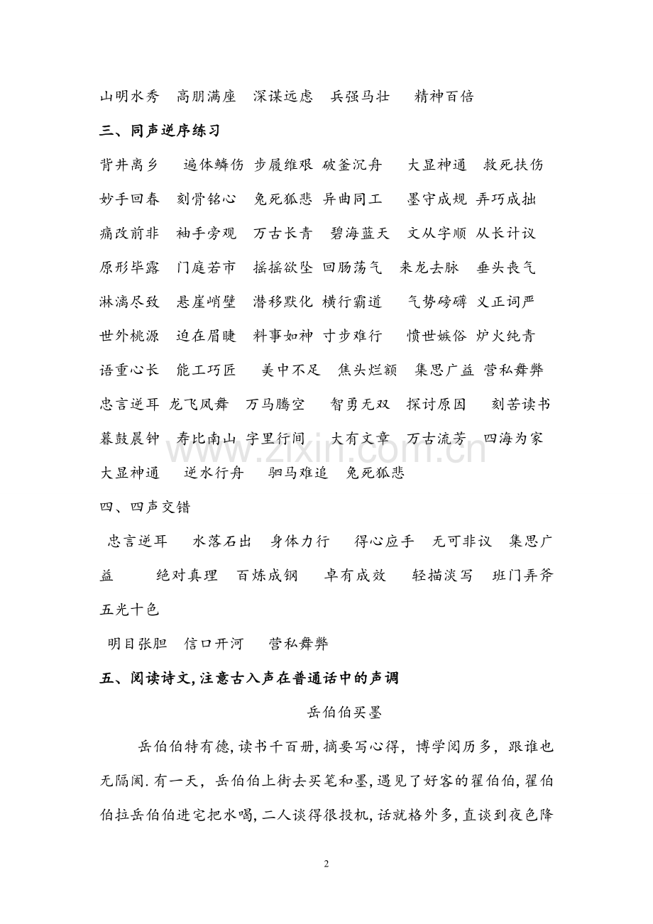 普通话练习材料.doc_第2页