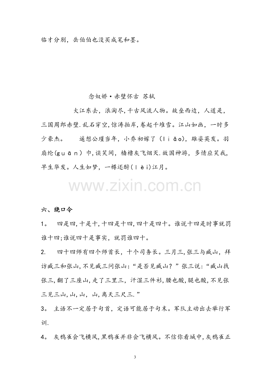 普通话练习材料.doc_第3页