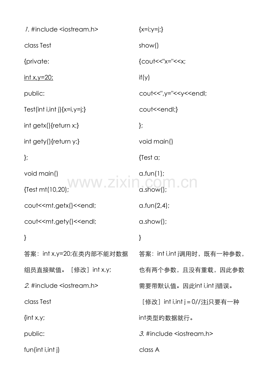 2022年自考C++改错及答案.doc_第1页