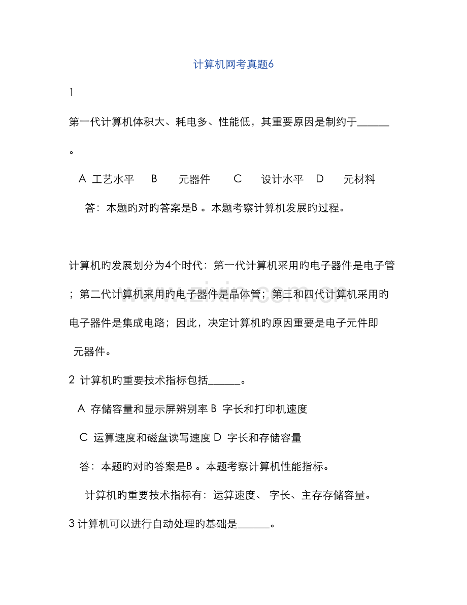 2023年计算机网络统考真题.doc_第1页