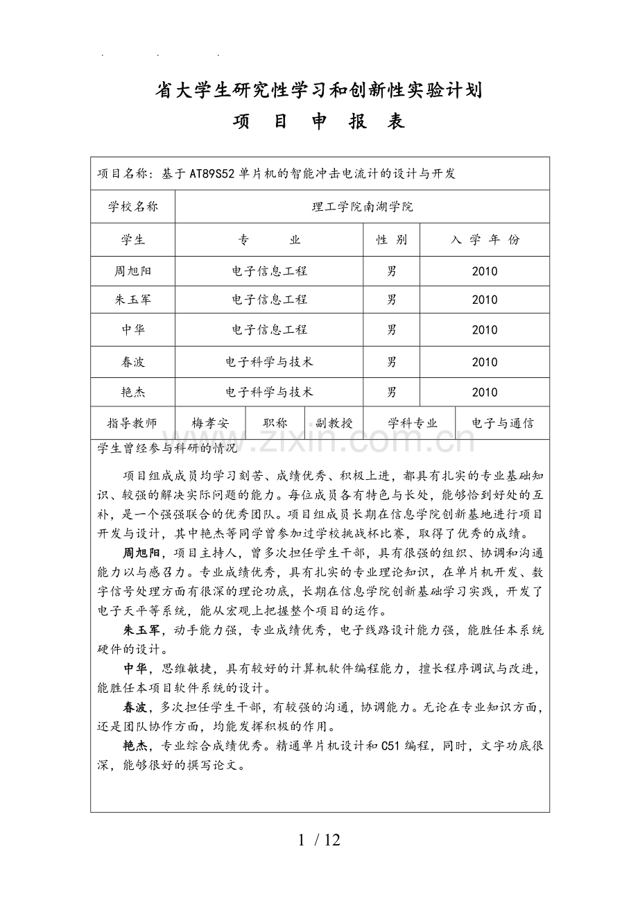 基于AT89S52单片机的智能冲击电流计的设计与开发.doc_第1页