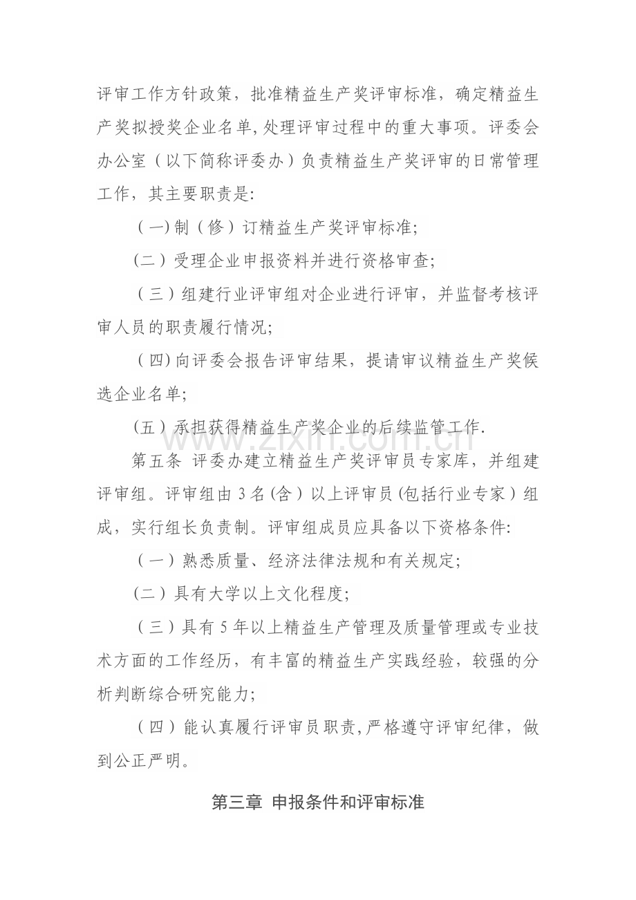 瑞安市精益生产奖评审管理办法.docx_第2页