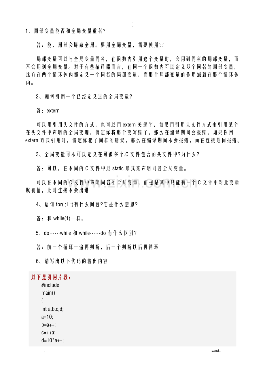 C语言面试题及答案.doc_第1页