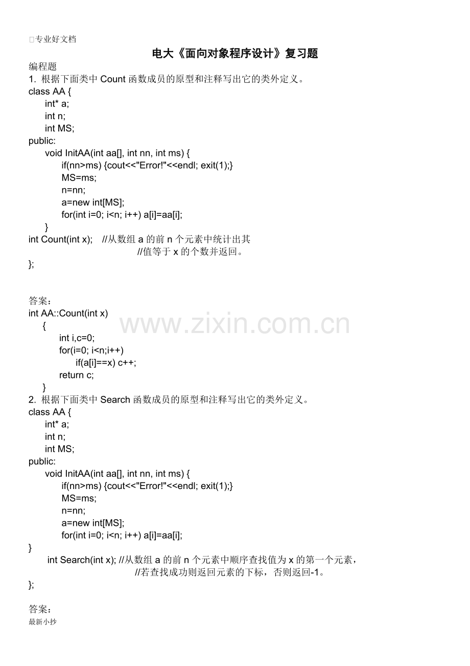 2017电大面向对象程序设计复习题小抄.doc_第1页