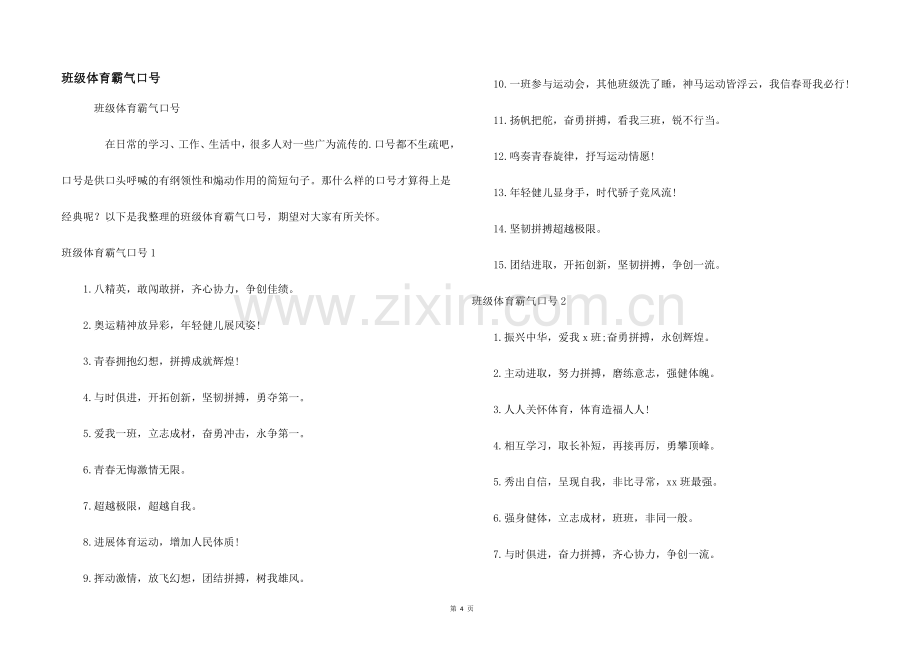 班级体育霸气口号.docx_第1页