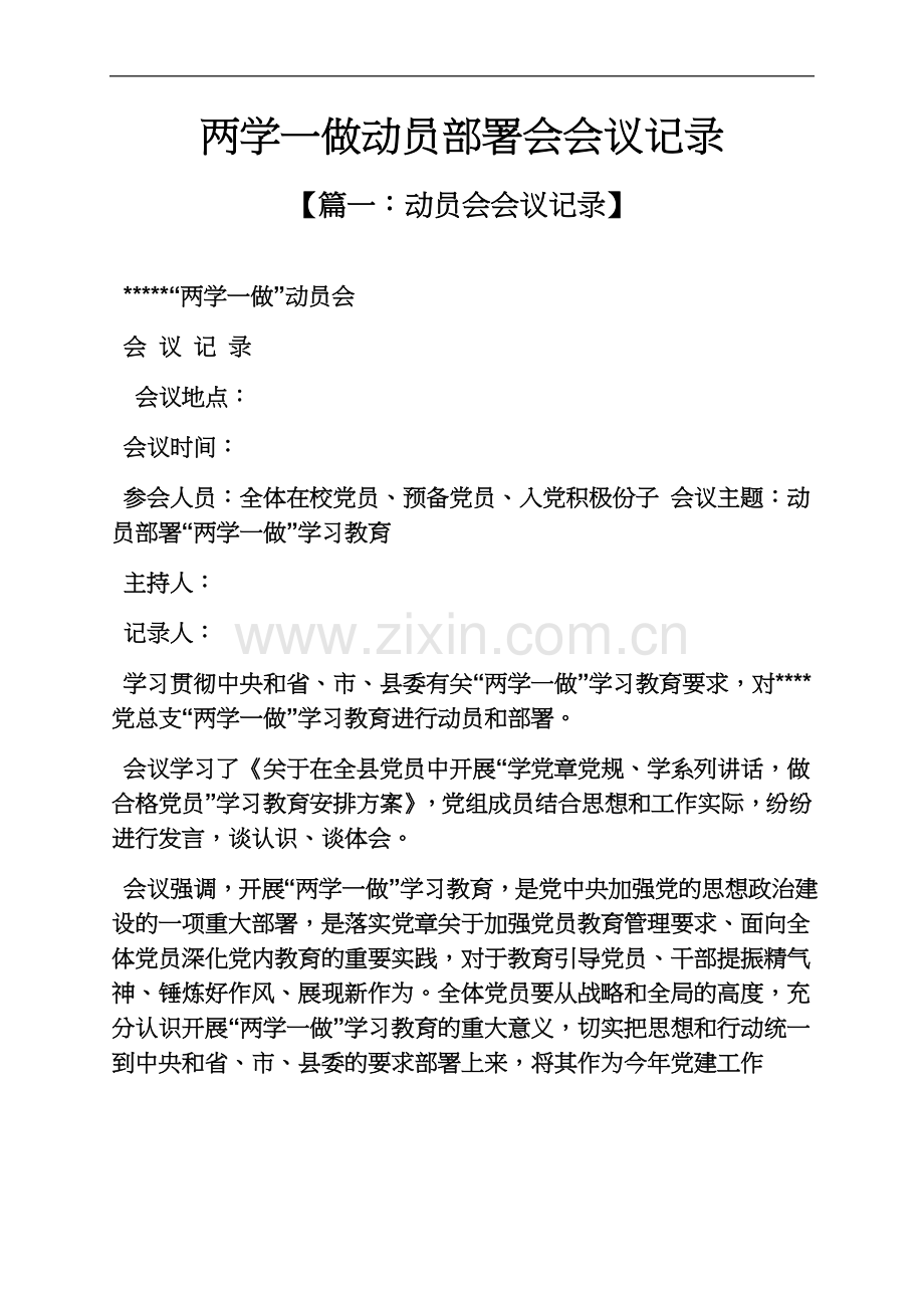 两学一做动员部署会会议记录.docx_第2页