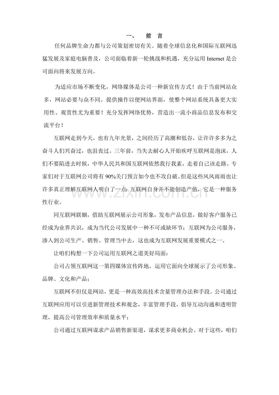 零售商城网站方案样本.doc_第1页