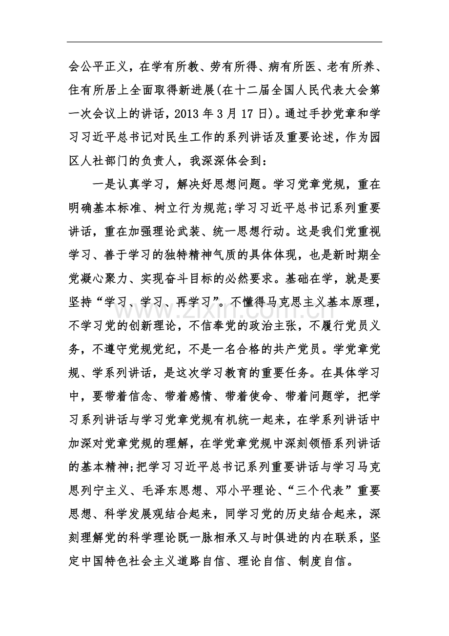 两学一做自我剖析.docx_第3页