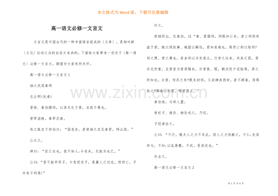 高一语文必修一文言文.docx_第1页