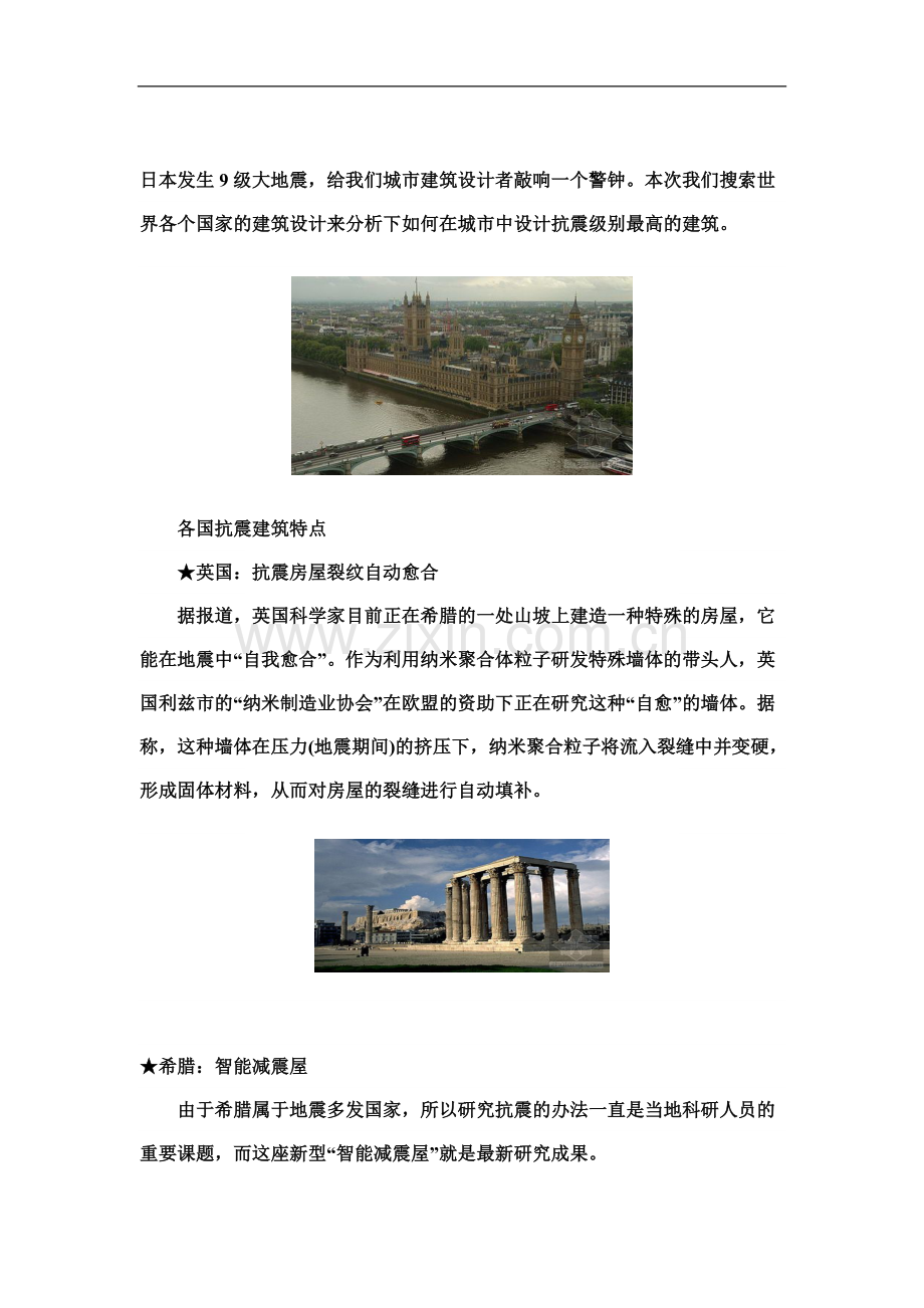 世界各个国家的建筑抗震设计.doc_第2页