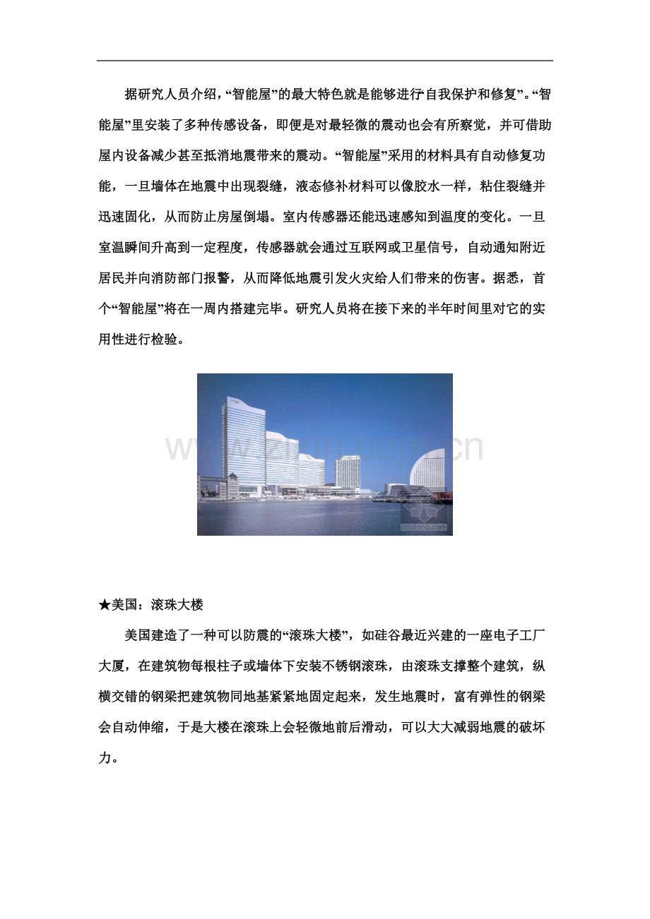 世界各个国家的建筑抗震设计.doc_第3页