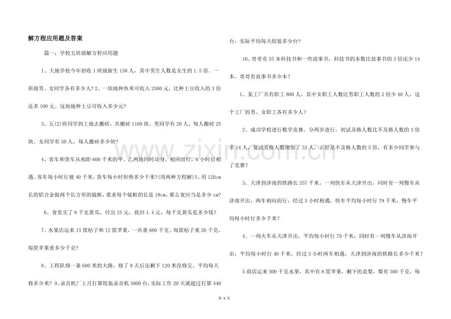 解方程应用题及答案.docx_第1页