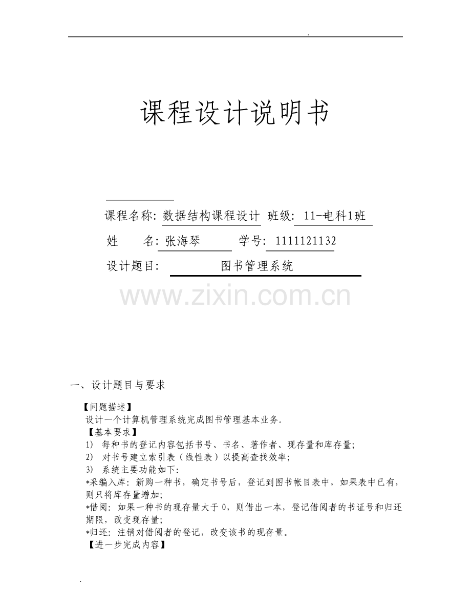 数据结构图书管理系统.pdf_第1页