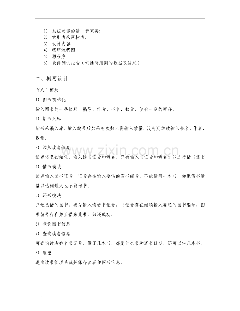 数据结构图书管理系统.pdf_第2页