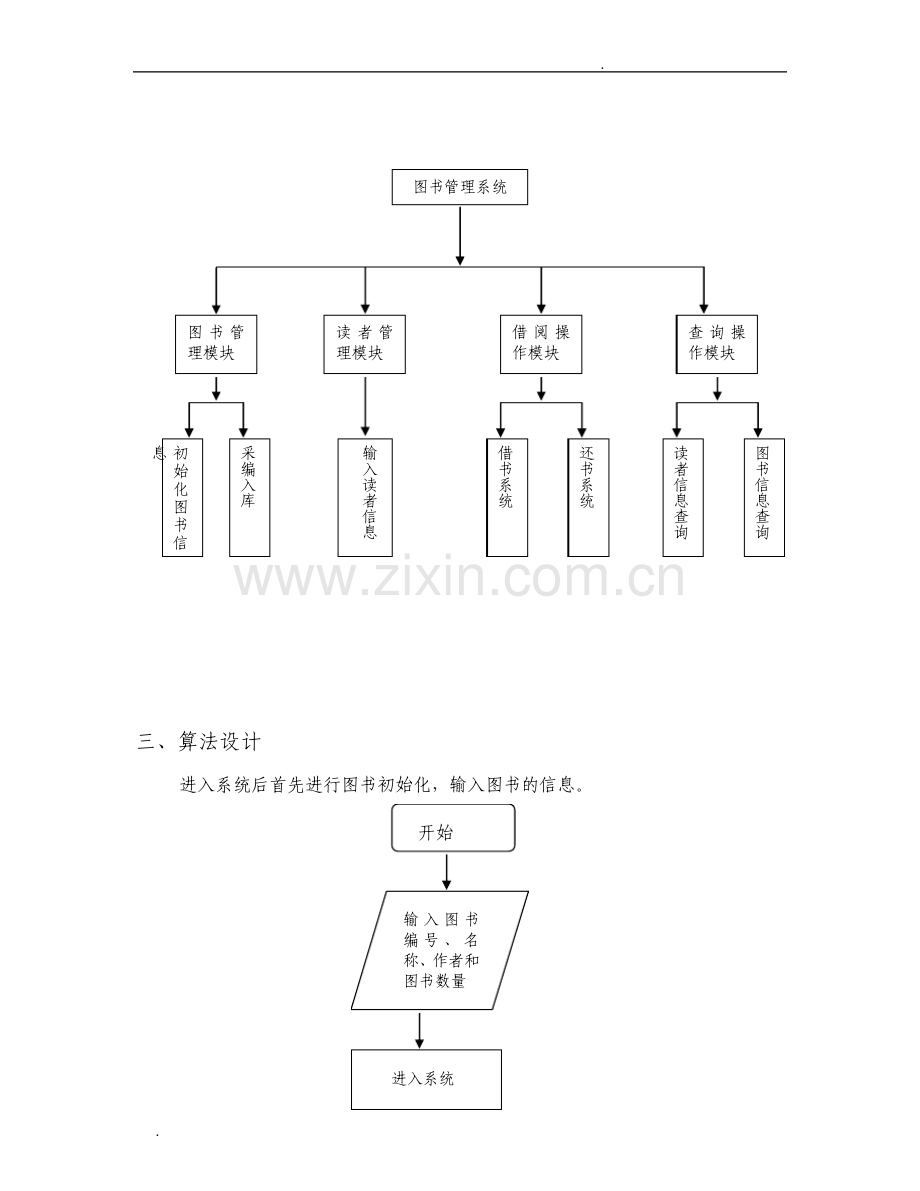 数据结构图书管理系统.pdf_第3页