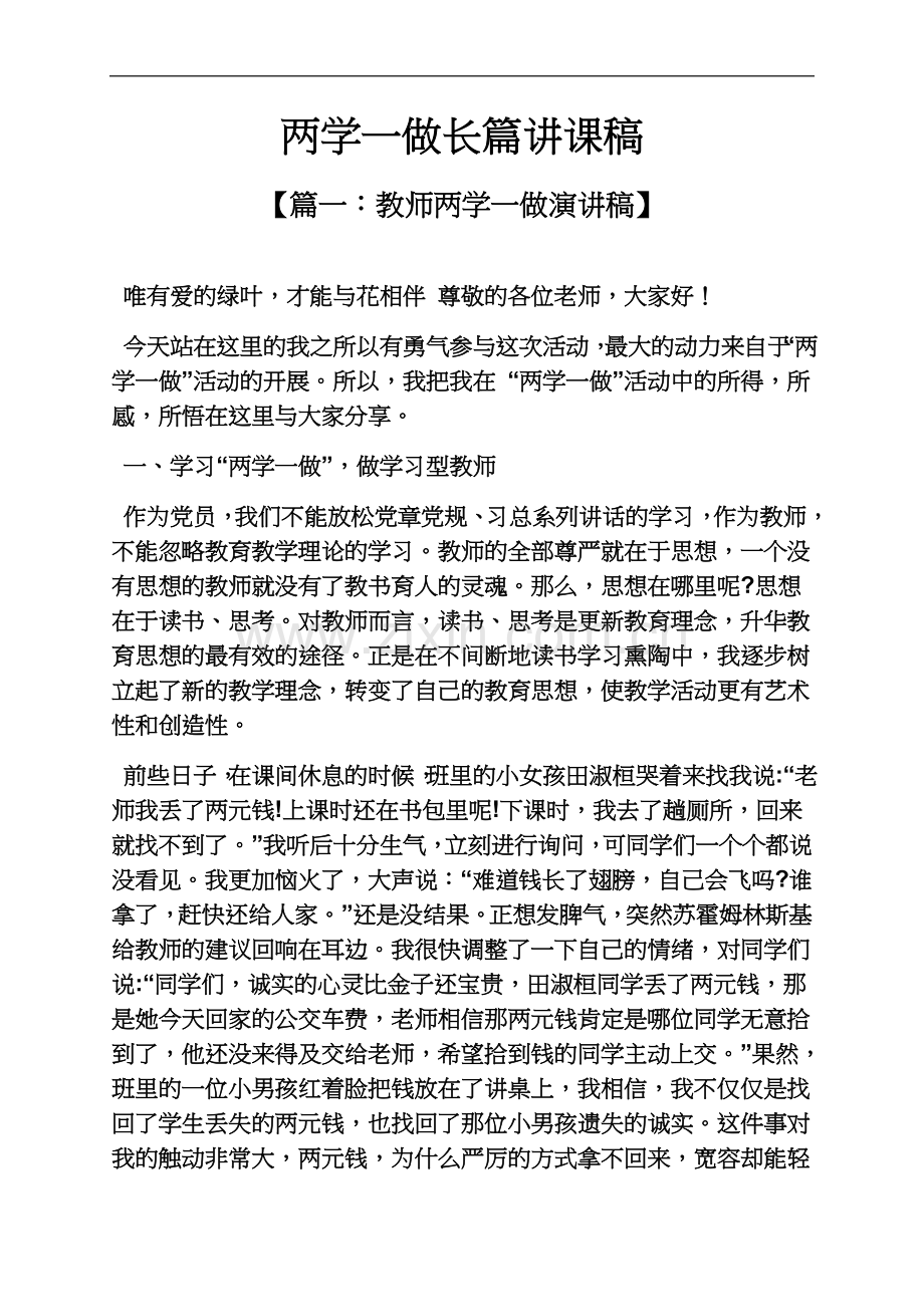 两学一做长篇讲课稿.docx_第2页