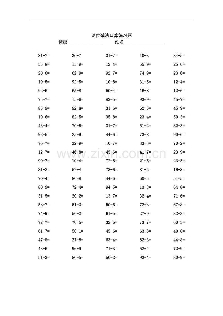 两位数减一位数退位口算题.doc_第2页