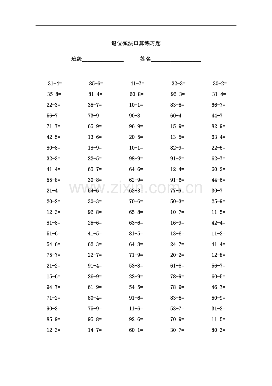 两位数减一位数退位口算题.doc_第3页