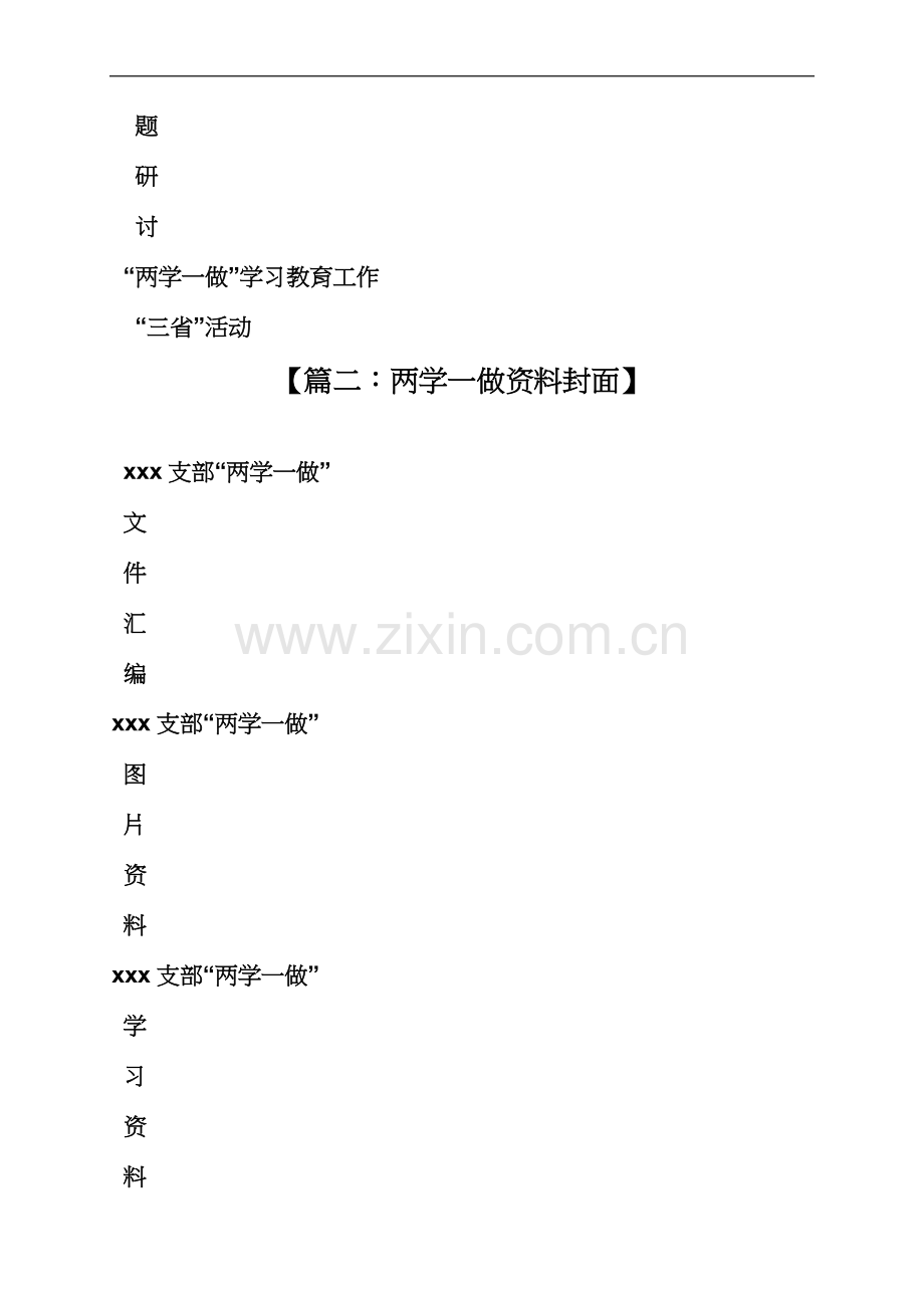 两学一做心得体会封皮.docx_第3页