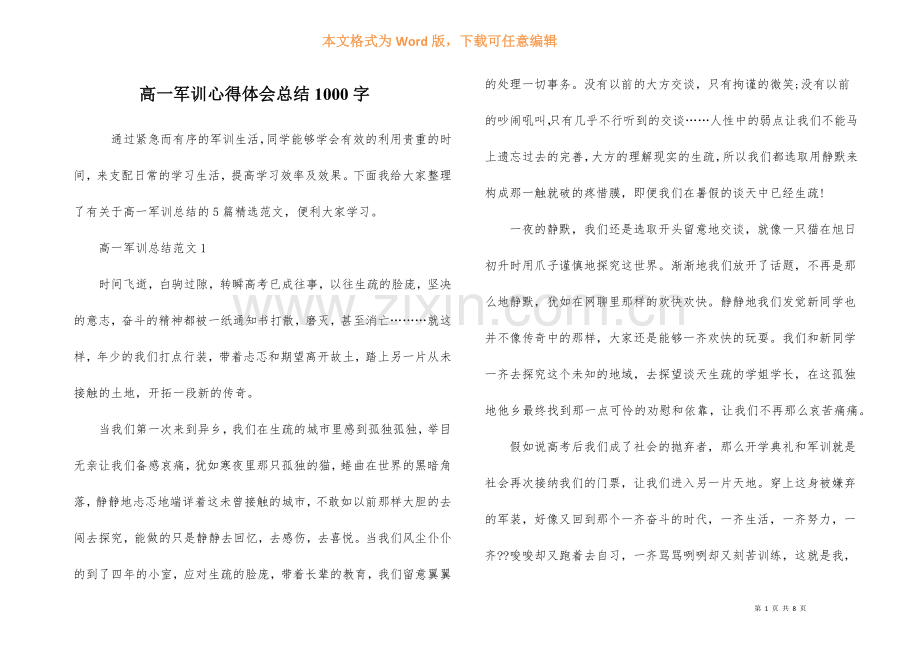 高一军训心得体会总结1000字-1.docx_第1页